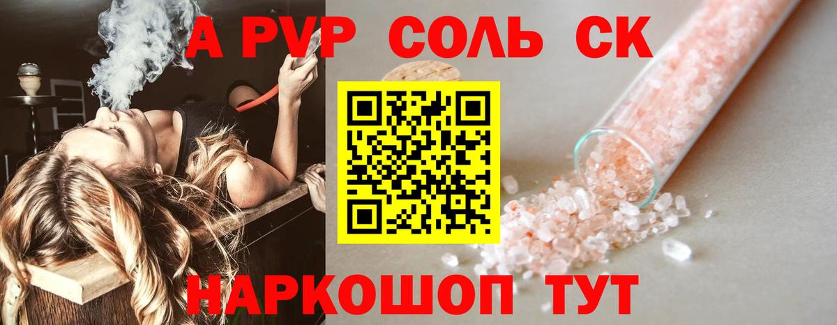 Alpha PVP VHQ Зеленогорск