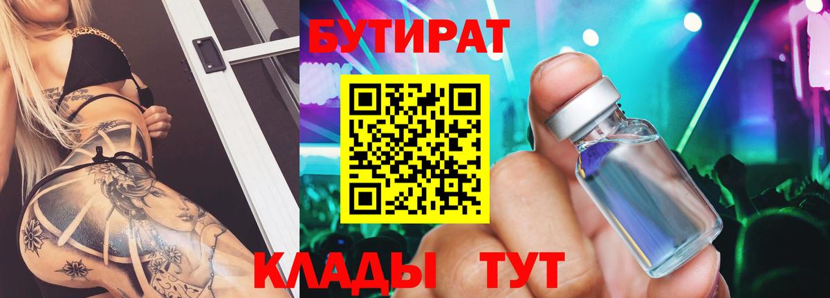 БУТИРАТ  Вход с VPN  Зеленогорск  БУТИРАТ жидкий экстази 