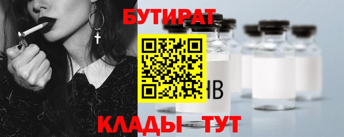 БУТИРАТ оксибутират Зеленогорск