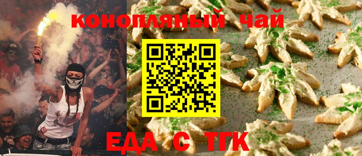 Еда ТГК конопля  Вход с VPN  Зеленогорск 
