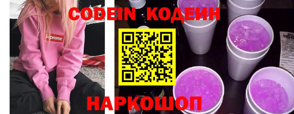 Кодеиновый сироп Lean напиток Lean (лин)  Вход с VPN  Зеленогорск 
