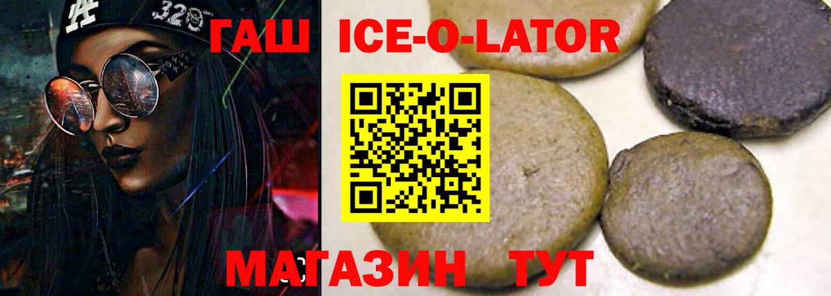Зеленогорск  ГАШИШ  ГАШ Cannabis  Вход с VPN  ГАШИШ ice o lator 