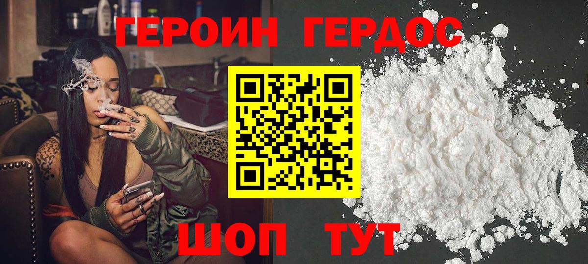 ГЕРОИН Афган  Вход с VPN  Зеленогорск 