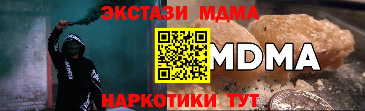 МДМА crystal  Вход с VPN  Зеленогорск  MDMA  МДМА молли 