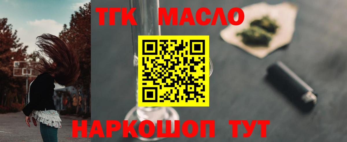 ТГК гашишное масло Зеленогорск